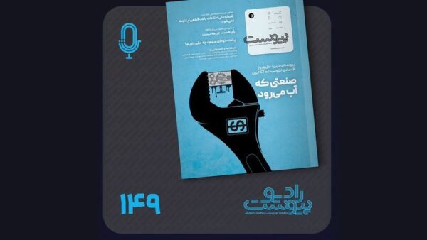 تحلیل انقباض بازار ICT در بورس تهران؛ مروری بر چالش‌های ساختاری و اقتصادی صنعت ارتباطات در مهر ۱۴۰۵