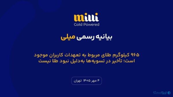 بحران نقدینگی در پلتفرم‌های دارایی دیجیتال؛ تحلیل چالش‌های زیرساختی و قانونی «میلی»