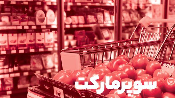 دیجیتالی‌شدن سفره ایرانی؛ تحلیل زیرساخت و گذار دیجی‌کالا به خرده‌فروشی ترکیبی در سال ۱۴۰۴