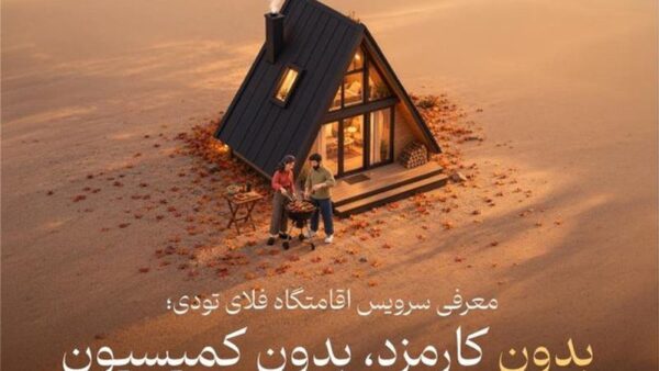 تحول در اکوسیستم گردشگری دیجیتال ایران: ارزیابی مدل کسب‌وکار حذف کارمزد در پلتفرم فلای‌تودی