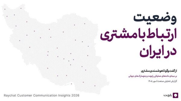 تحول پارادایم در اقتصاد دیجیتال ایران: گذار از «پاسخ‌گویی سریع» به «حل مسئله هوشمند»