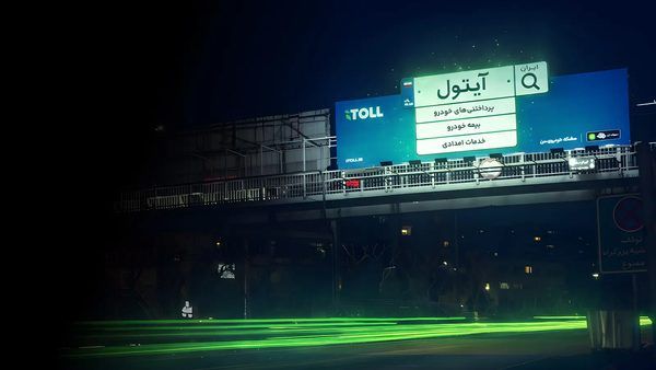 تاب‌آوری دیجیتال در عصر بحران: تحلیل عملکرد سالانه آیتول در آیینه اقتصاد و زیرساخت ارتباطی ایران