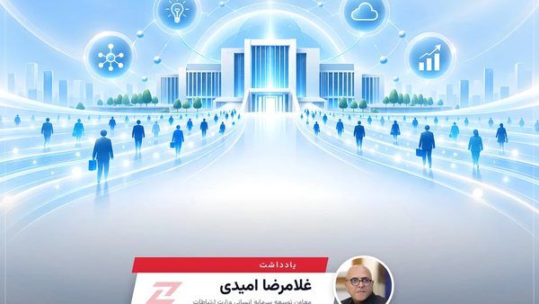 سرمایه انسانی؛ پیشران هوشمندسازی ساختار حکمرانی دیجیتال در ایران