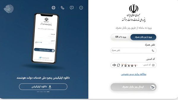 بحران مقیاس‌پذیری در پنجره ملی خدمات دولت هوشمند؛ درس‌هایی از فروپاشی سامانه «دولت من»