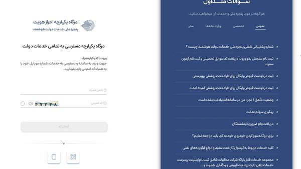 تحلیل زیرساختی از بحران درگاه ملی خدمات دولت هوشمند؛ وقتی نیاز معیشتی، پهنای باند را به چالش می‌کشد