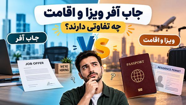 دیپلماسی مهاجرت تخصصی: راهنمای فنی متخصصان فناوری اطلاعات برای گذار به بازارهای جهانی