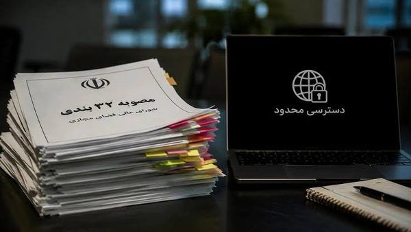 کالبدشکافی مصوبه ۳۲بندی شورای عالی فضای مجازی؛ نقشه راه رفع فیلترینگ مشروط که ناکام ماند